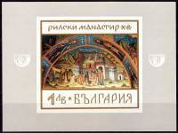 (1968-079) Блок Болгария "Перенесение мощей И. Рильского"   Рильский монастырь II O