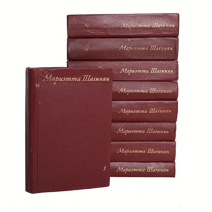 Книга Собрание сочинений (9 томов) 1971-1975 М. Шагинян Москва Твёрдая обл. 6 266 с. С ч/б илл