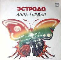 Пластинка виниловая Анна Герман Эстрада Мелодия 300 мм. Excellent