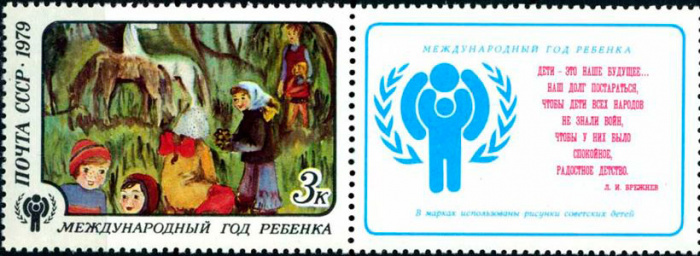 (1979-066) Марка + купон СССР &quot;После дождика&quot;    1979 год - Международный год ребенка III O