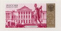 2003-081 Марка Россия Останкино  Стандартный выпуск III O