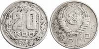 (1949, звезда плоская) Монета СССР 1949 год 20 копеек   Медь-Никель  F