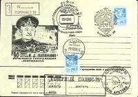 1985-год  Конверт спецгашение СССР Северный полюс -26   , Печать ПД Марка
