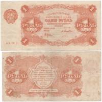 (Селляво А.А.) Банкнота РСФСР 1922 год 1 рублей    VF
