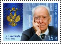 2011-048 Марка Россия Д.С. Лихачёв  Кавалер ордена Андрея Первозванного III O