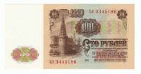 Банкнота СССР 100 рублей 1961 год "Профиль В.И. Ленина. Стены и Башни Московского Кремля", AU