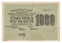 Банкнота Расчетный Знак РСФСР 1919 год  1000 рублей, ВЗ "Цифры Снизу-Вверх", (Состояние - VF)