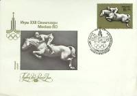 1977-год Худож. конв. первого дня, сг+ марка СССР Олимпиада-80. Конный спорт   , Печать ПД Марка