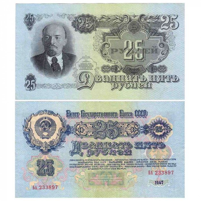 (серия    АА-ЯЯ) Банкнота СССР 1957 год 25 рублей   15 лент в гербе, 1957 год XF