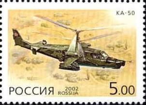 2002-056 Марка Россия Ка-50 Чёрная акула  Вертолёты фирмы Камов III O