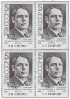 1988-084  Квартблок СССР Портрет  Э.И. Квиринг. 100 лет со дня рождения III O