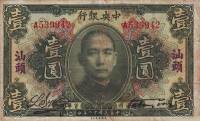 (№1923P-171e) Банкнота Китай 1923 год "1 Dollar"