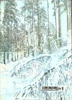 Журнал Юный натуралист 1975 №01 Москва Мягкая обл. 48 с. С цв илл