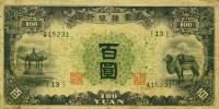 (№1938P-J112) Банкнота Китай 1938 год "100 Yuan"