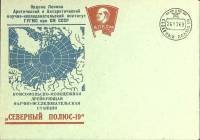 1969-год  Конверт спецгашение СССР Северный полюс-19   , Печать ПД 