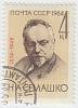 1964-126 Марка СССР Н.А. Семашко   90 лет рождения II Θ