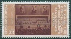 (1981-081) Марка Болгария "10-й съезд БКП (1971)"   Государство Болгария, 1300 лет III &Theta;