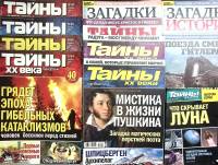Набор журналов "Тайны ХХ, Загадки истории" 2007-2021, 30 шт, Москва (сост. на фото)