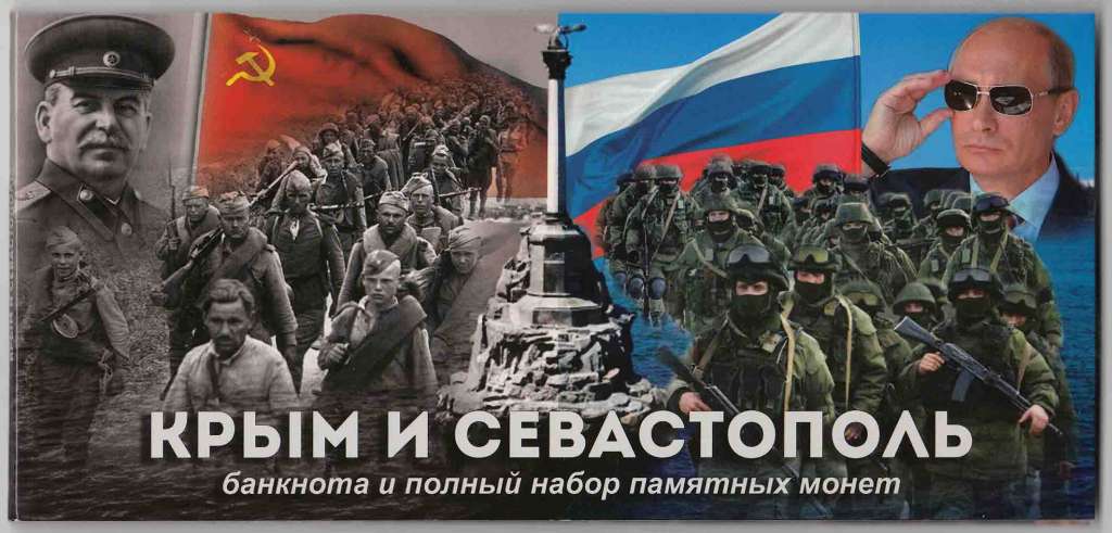 Альбом-планшет блистерный &quot;Крым и Севастополь - Славные Страницы Истории&quot; Банкнота и 9 монет