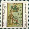 (1975-052) Марка Болгария "Инициал 'В' XIII в."    Памятники болгарской письменности II Θ