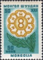 (1960-002) Марка Монголия "8 марта"    50 лет международному женскому дню III Θ