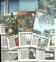 Журнал Наука и жизнь 1985 Годовая подборка, 12 шт СССР Мягкая обл. 1 738 с. С цв илл