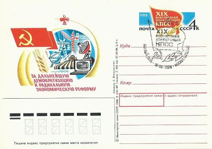(1988-012) Почтовая карточка СССР &quot;XIX Всесоюзная конференция КПСС&quot;   Ø