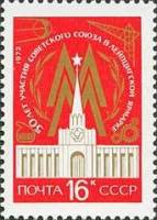 1972-015 Марка СССР Здание советского павильона   Лейпцигская ярмарка 50 лет участия II O