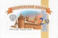 (2014-) Марка Россия "Коломенский кремль"    III O