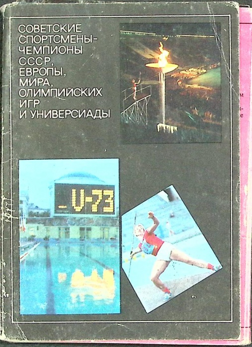 Набор открыток Советские спортсмены 1974 Полный комплект 25 шт СССР   с. 