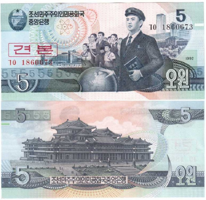 (1992 Образец) Банкнота Северная Корея 1992 год 5 вон &quot;Молодёжь&quot;   UNC