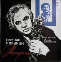 Пластинка виниловая , Пилигримы Песни на стихи И. Бродского Мелодия 300 мм. Near mint