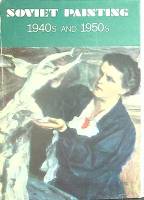 Набор открыток Советская живопись 1940-1950 гг. 1980 Некомплект 15 шт из 16 Ленинград   с. 