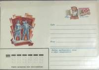 1982-год  Конверт с ориг. маркой СССР Комсомольску-на-Амуре 50 лет   ,  Марка