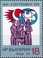 (1974-058) Марка Болгария "Наука и технологии"    30-летие победы социалистической революции в Болга