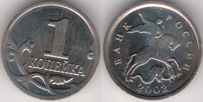 (2002м) Монета Россия 2002 год 1 копейка   Сталь  XF