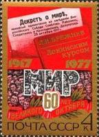 1977-087 Марка СССР Демонстрация трудящихся  Октябрьская революция 60 лет III O