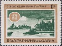 (1968-001) Марка Болгария "Переправа через Дунай"   90-летие со дня освобождения Болгарии от турецко