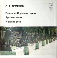 Набор виниловых пластинок (3 шт) С. Лемешев Романсы Народные русские песни Арии из опер Мелодия 300 
