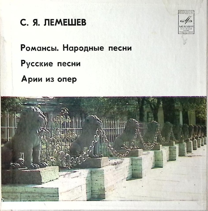 Набор виниловых пластинок (3 шт) С. Лемешев Романсы Народные русские песни Арии из опер Мелодия 300 