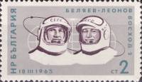 (1965-032) Марка Болгария "Космонавты Беляев и Леонов"   Полет советских космонавтов на корабле Восх