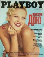 Журнал "Playboy" 1997 № 10 Москва Мягкая обл. 146 с. С цв илл
