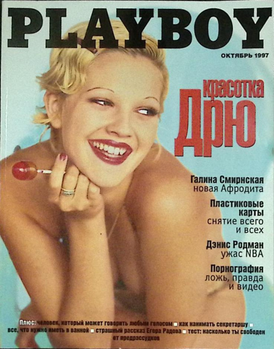 Журнал &quot;Playboy&quot; 1997 № 10 Москва Мягкая обл. 146 с. С цв илл