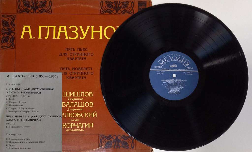 Пластинка виниловая , Шесть пьес для струнного квартета Мелодия 300 мм. Very good