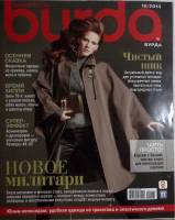 Журнал Burda 2013 № 10 . Мягкая обл. + Выкройки 130 с. С цв илл