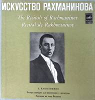Набор виниловых пластинок (3 шт) С. Рахманинов Искусство Рахманинова Мелодия 300 мм. Excellent