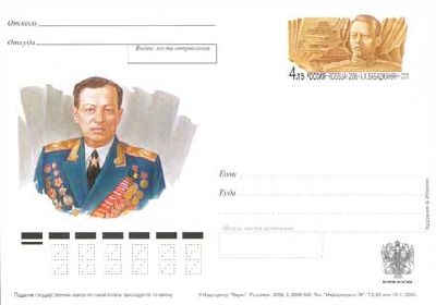 2006-163 Почтовая карточка Россия А.Х. Бабаджанян 100 лет со дня рождения    ,  Без гашения