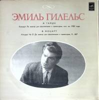 Пластинка виниловая , Концерты для фортепиано Мелодия 300 мм. (Сост. на фото)