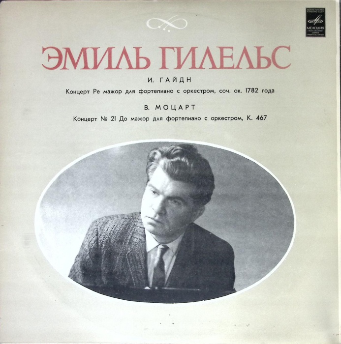 Пластинка виниловая , Концерты для фортепиано Мелодия 300 мм. (Сост. на фото)