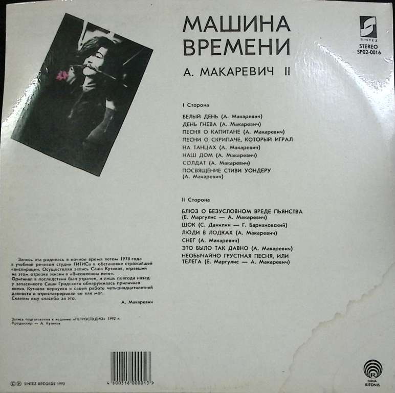 Набор виниловых пластинок (2 шт) Машина времени Это было так давно. Запись 1978 г. Мелодия 300 мм. (